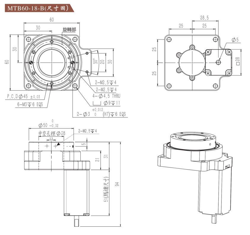 步進電機驅動一體式旋轉平臺MTB60-18-B尺.png