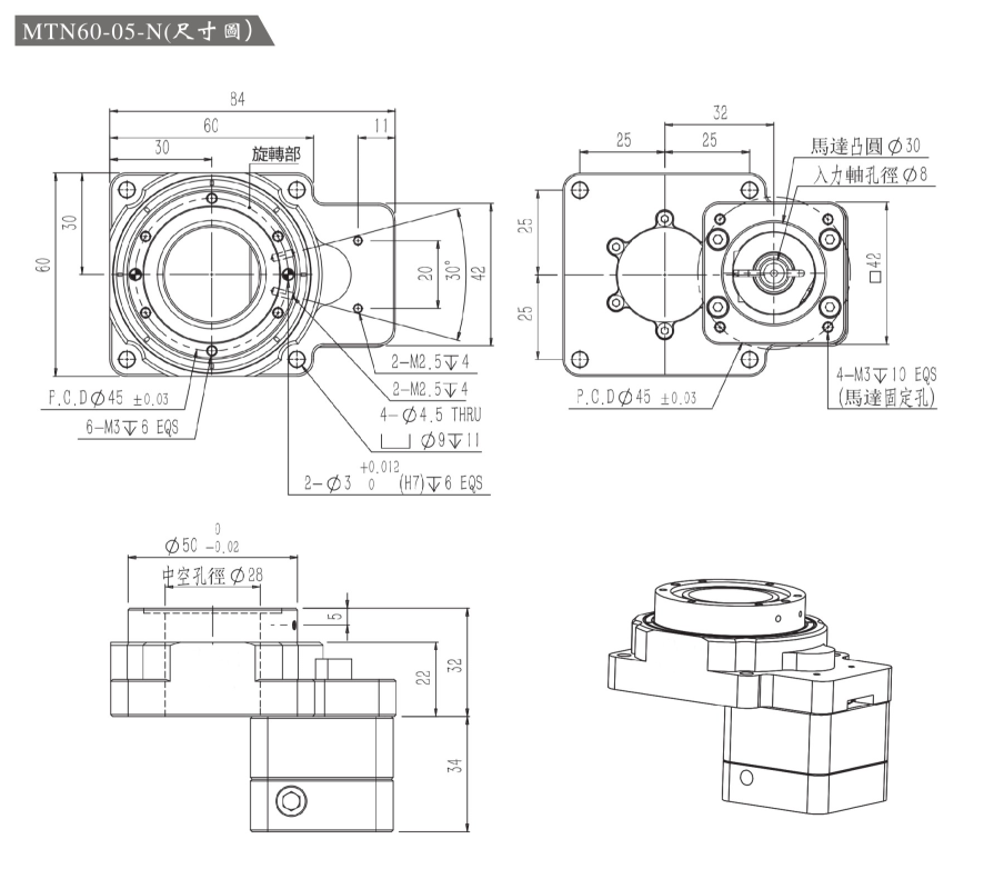 伺服電機驅動互換式旋轉平臺MTN60-5-N尺寸圖.png