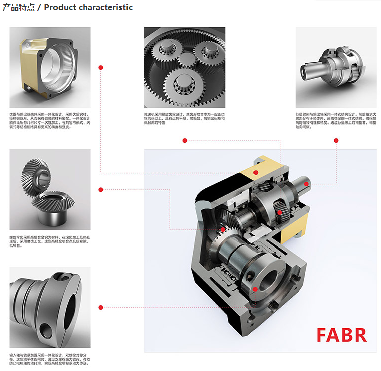 精密行星減速機FABR系列1.png