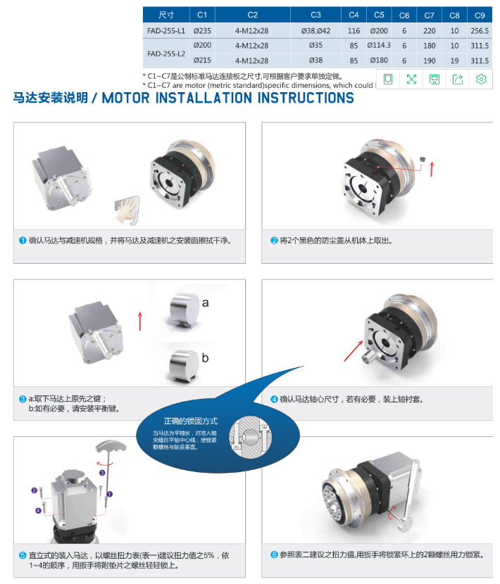 精密行星減速機FAD系列10.png